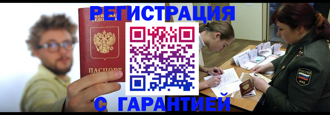 купить прописку в Глазове