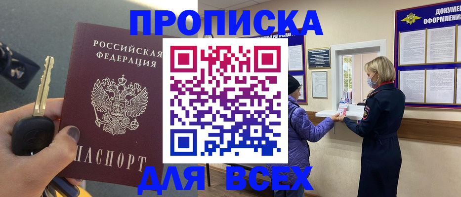 прописка для школы в Глазове